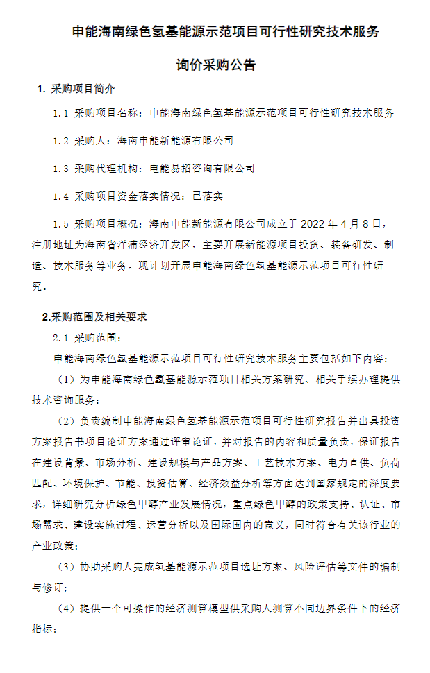 海南投资咨询