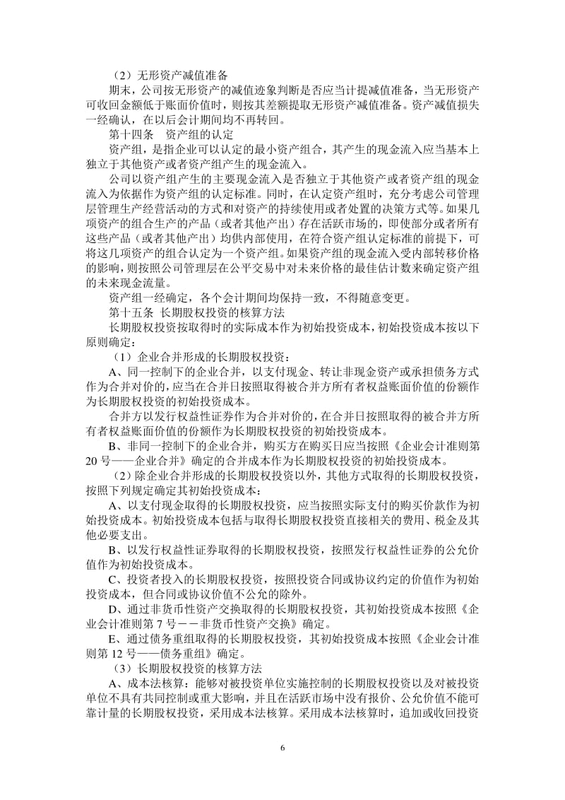 海南财务管理：从企业到个人